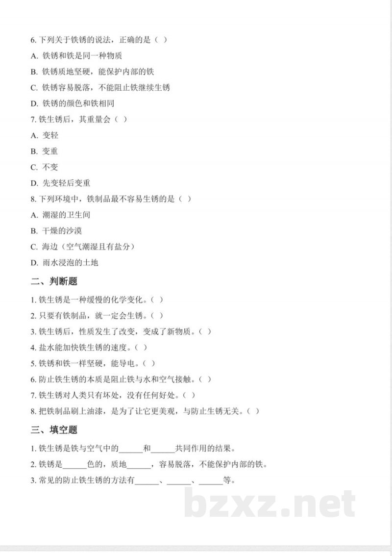4.3 生锈(分层作业)科学湘科版五年级上册 4.3 生锈(分层作业)科学湘科版五年级上册