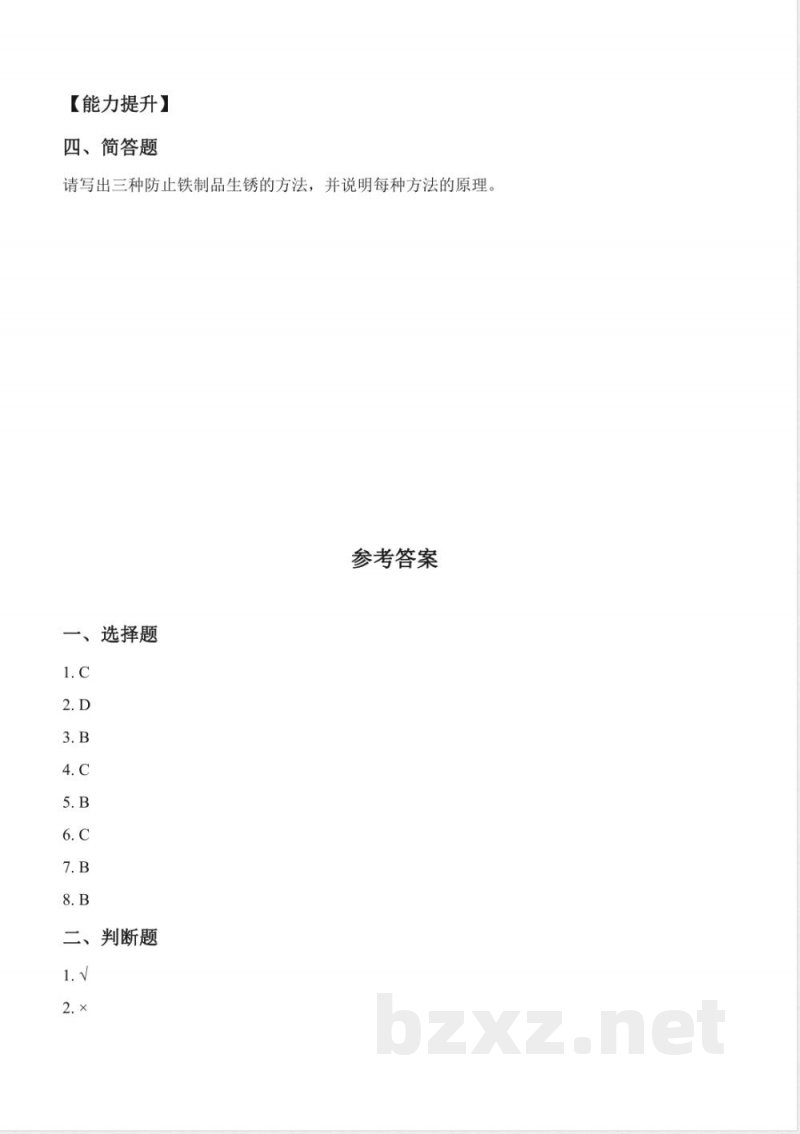 4.3 生锈(分层作业)科学湘科版五年级上册 4.3 生锈(分层作业)科学湘科版五年级上册