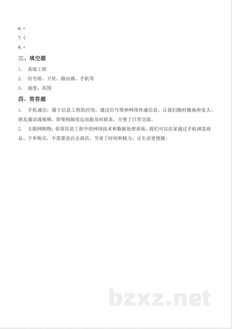6.4 信息工程（分层作业）科学湘科版五年级上册