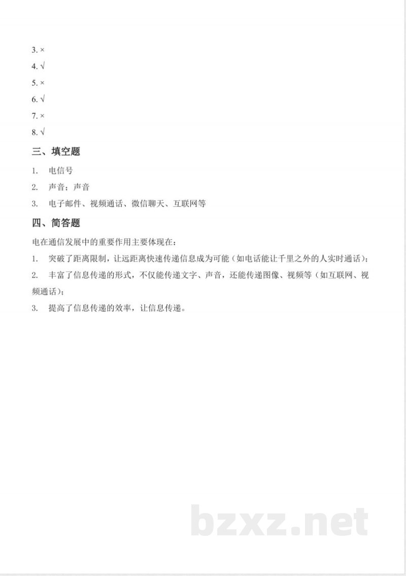 6.3 电与通信（分层作业）科学湘科版五年级上册