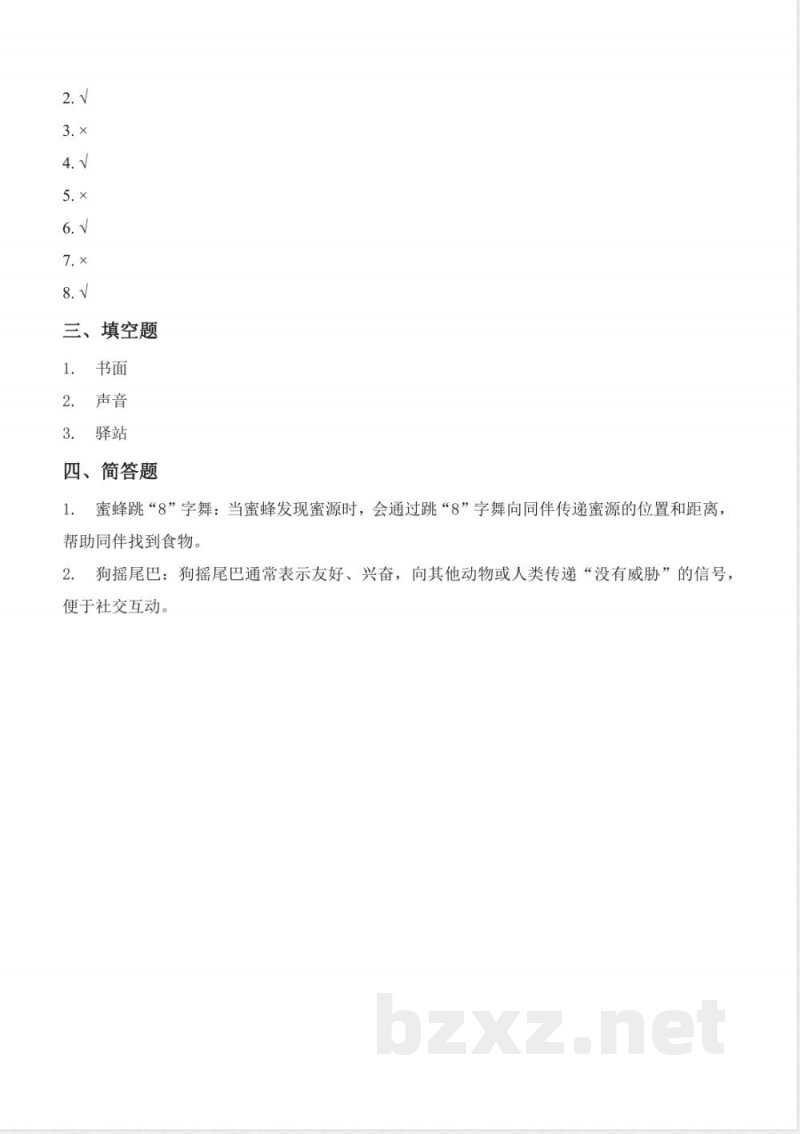 6.1 语言与信号（分层作业）科学湘科版五年级上册