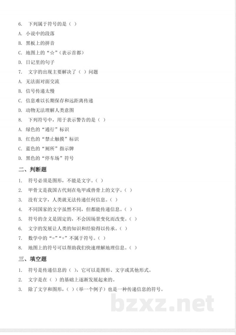 6.2 符号与文字(分层作业)科学湘科版五年级上册 6.2 符号与文字(分层作业)科学湘科版五年级上册