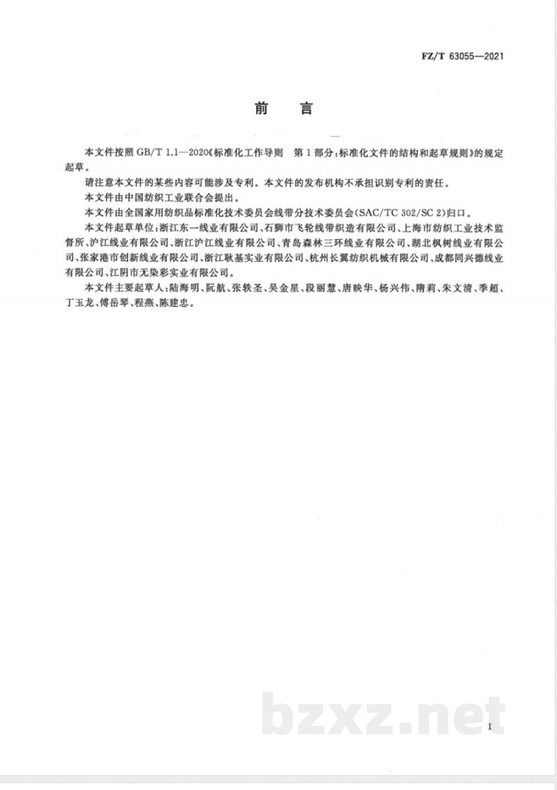 FZ/T 63055-2021涤纶低弹丝缝纫线 FZ/T 63055-2021涤纶低弹丝缝纫线