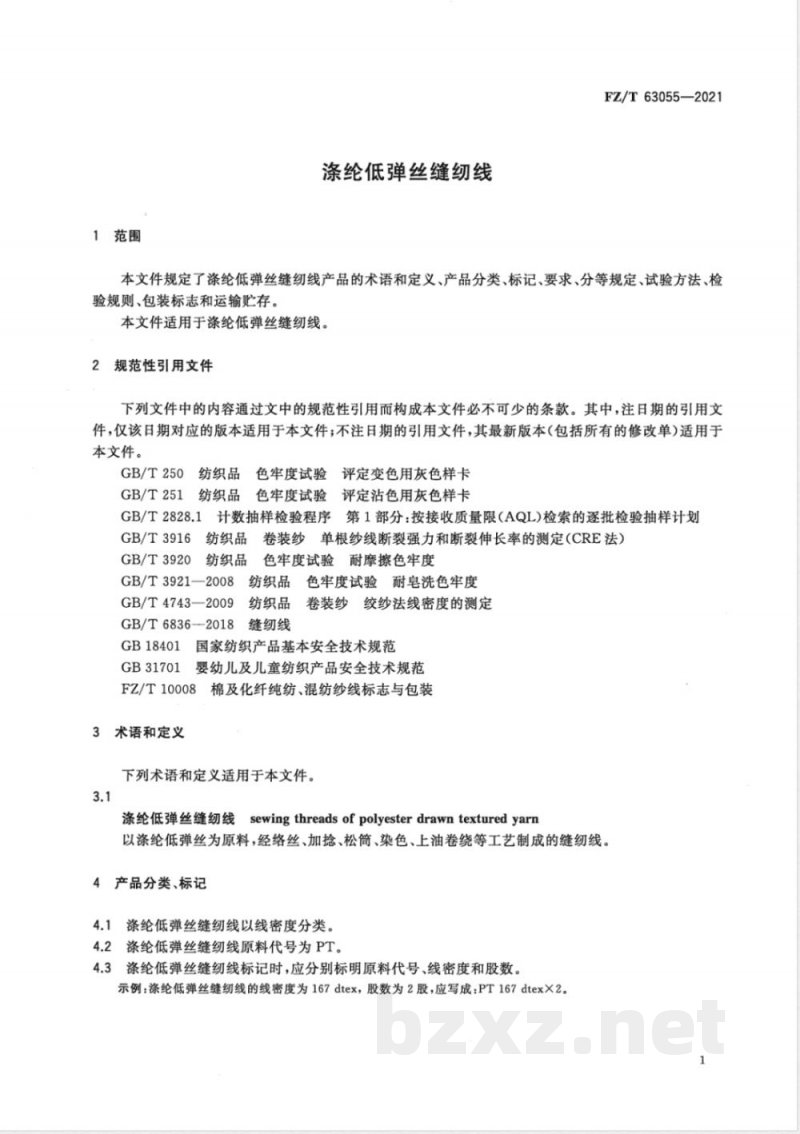 FZ/T 63055-2021涤纶低弹丝缝纫线 FZ/T 63055-2021涤纶低弹丝缝纫线
