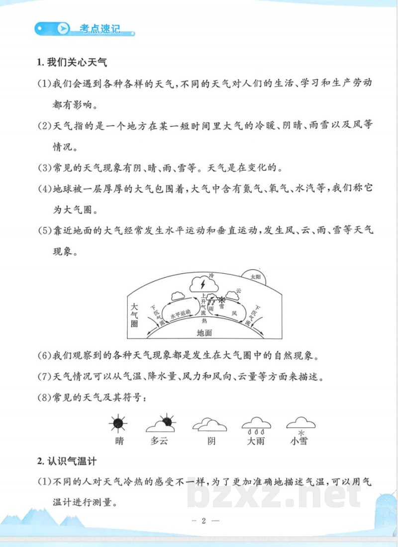 教科版25秋小学科学三年级上册单元知识点 教科版25秋小学科学三年级上册单元知识点