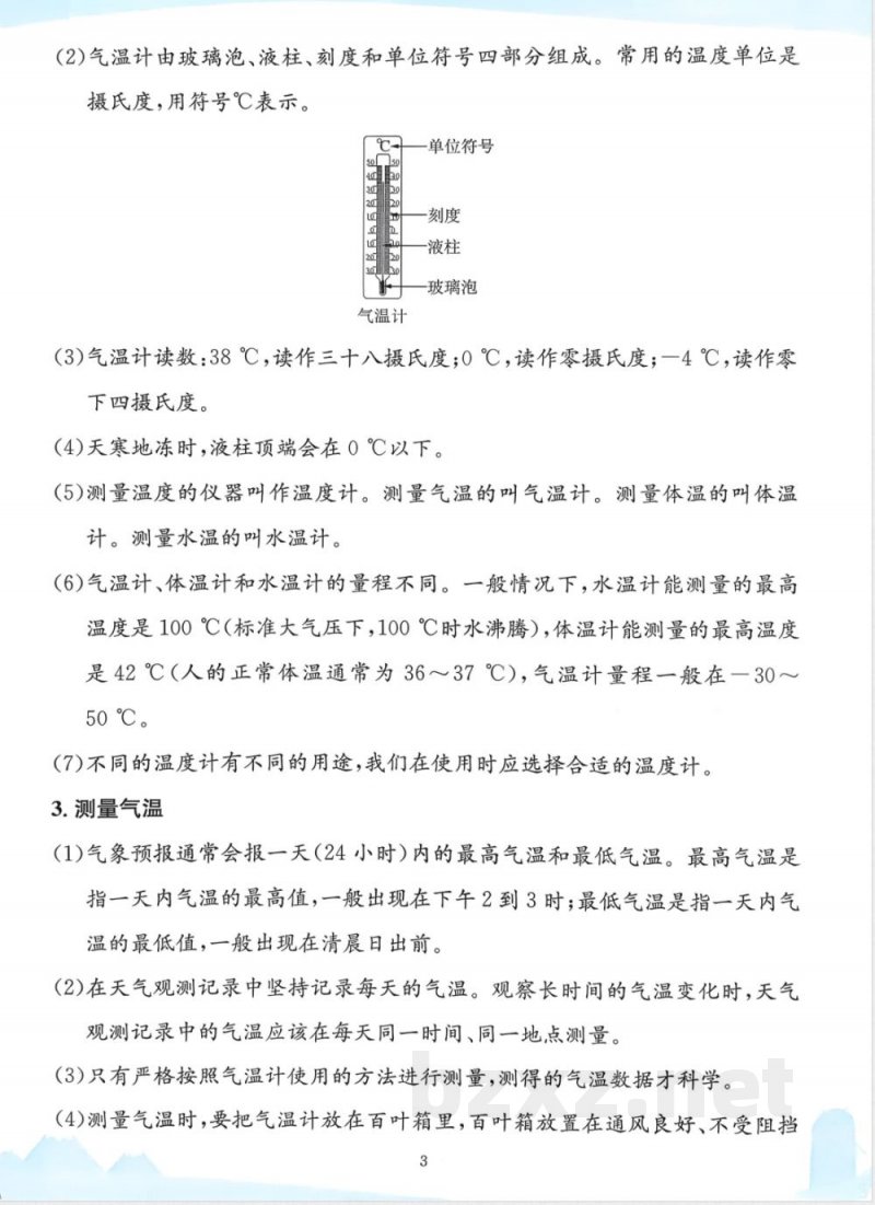 教科版25秋小学科学三年级上册单元知识点 教科版25秋小学科学三年级上册单元知识点