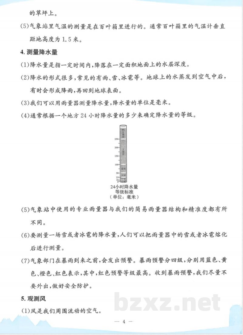 教科版25秋小学科学三年级上册单元知识点 教科版25秋小学科学三年级上册单元知识点