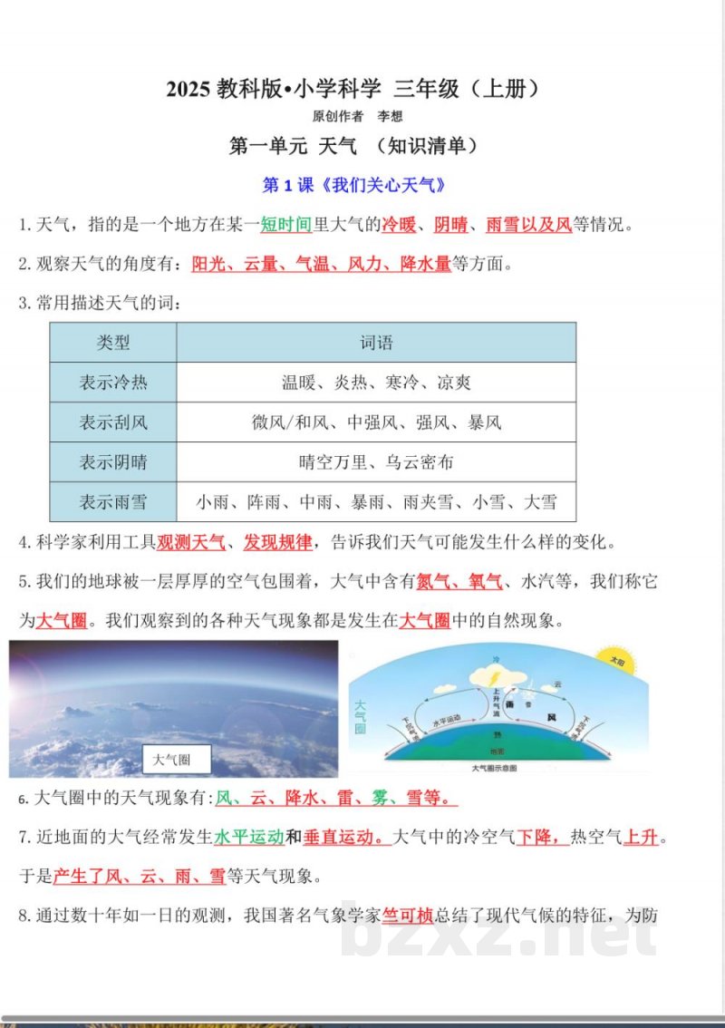 2025教科版科学三年级上册全册知识清单必背知识点