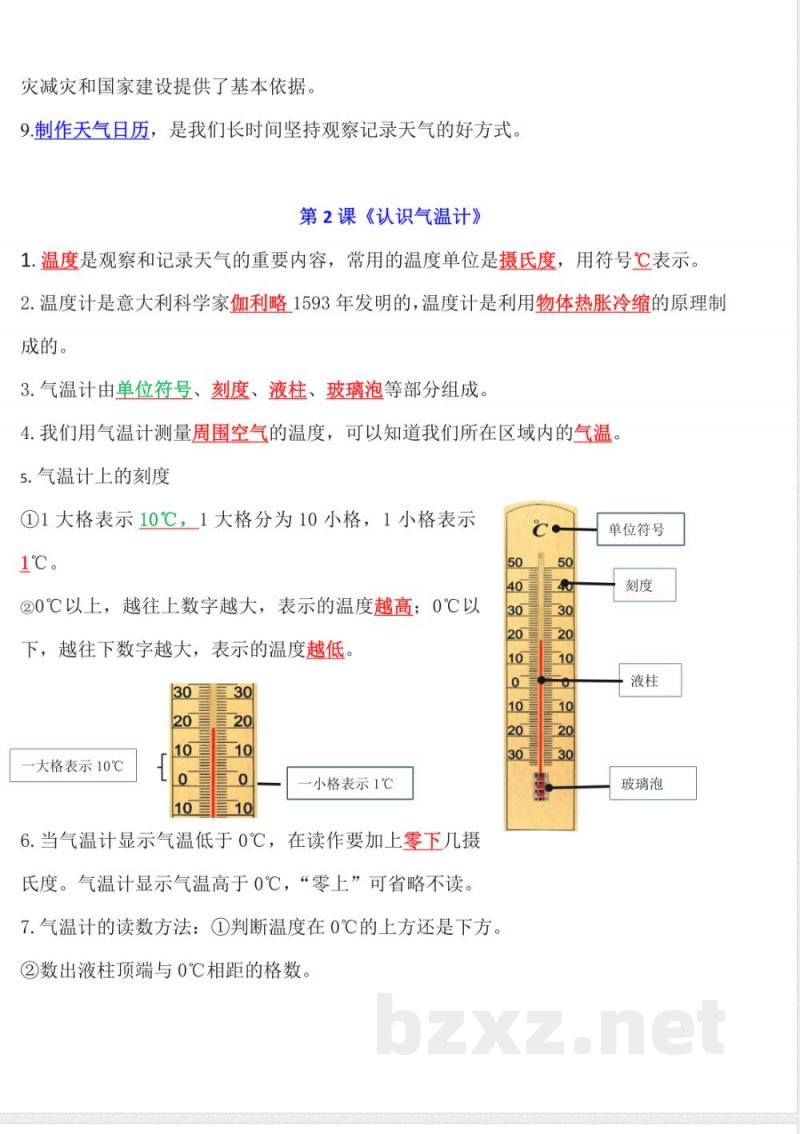 2025教科版科学三年级上册全册知识清单必背知识点