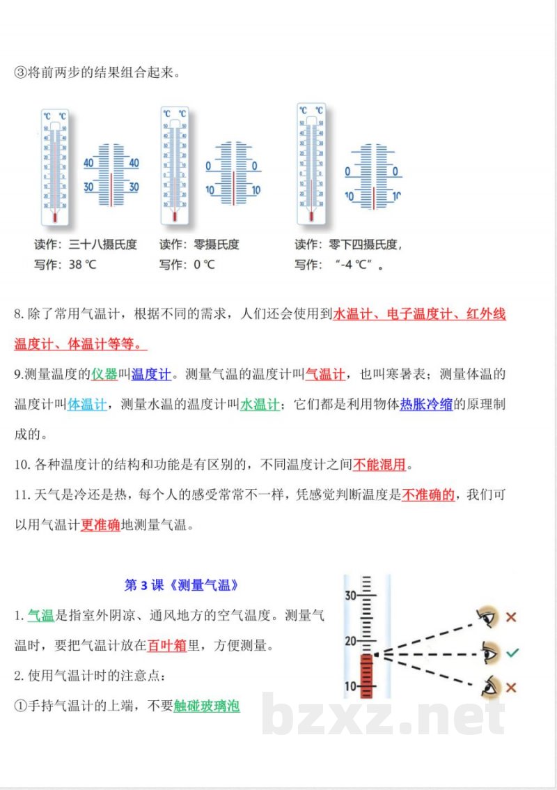 2025教科版科学三年级上册全册知识清单必背知识点