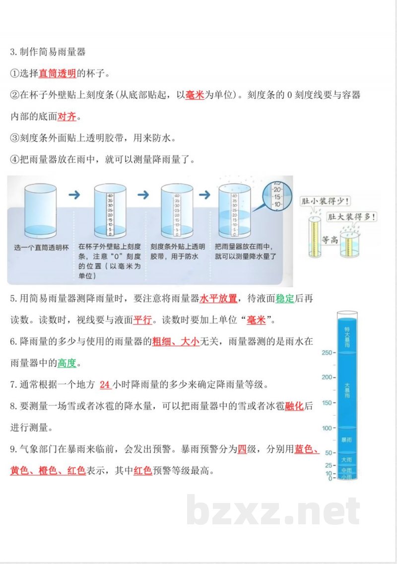 2025教科版科学三年级上册全册知识清单必背知识点