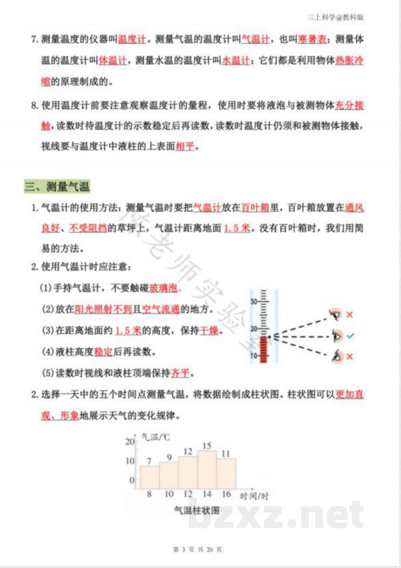 2025新教科版三年级科学上册期末必备知识点 2025新教科版三年级科学上册期末必备知识点