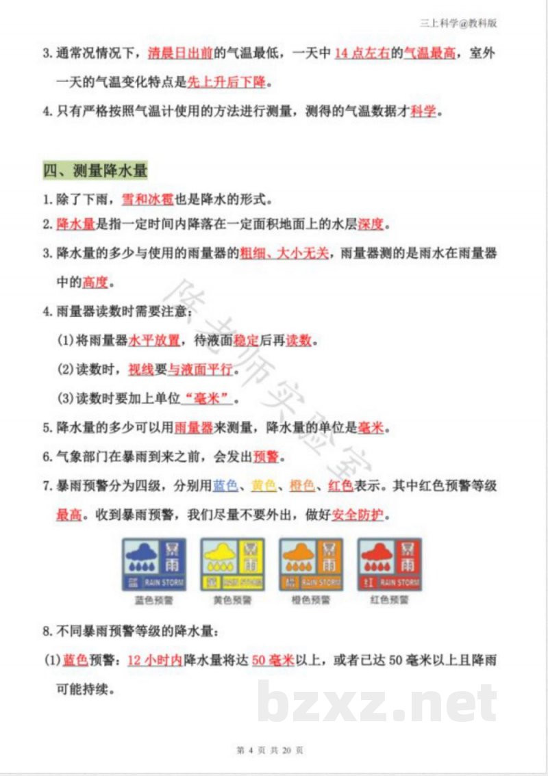 2025新教科版三年级科学上册期末必备知识点 2025新教科版三年级科学上册期末必备知识点