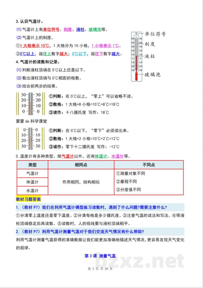 新改版教科版三年级上册科学全册精编知识点（新版）