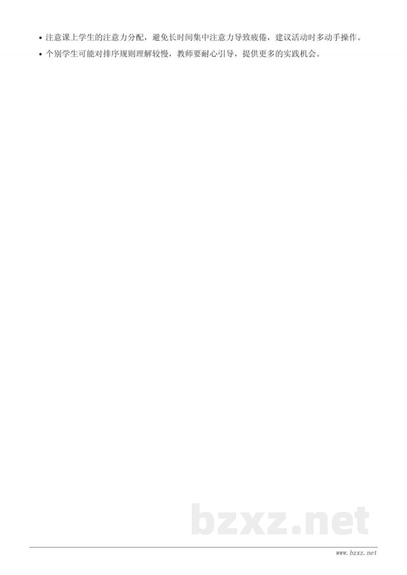 苏教版一年级上册数学《5以内数的排序》教学设计