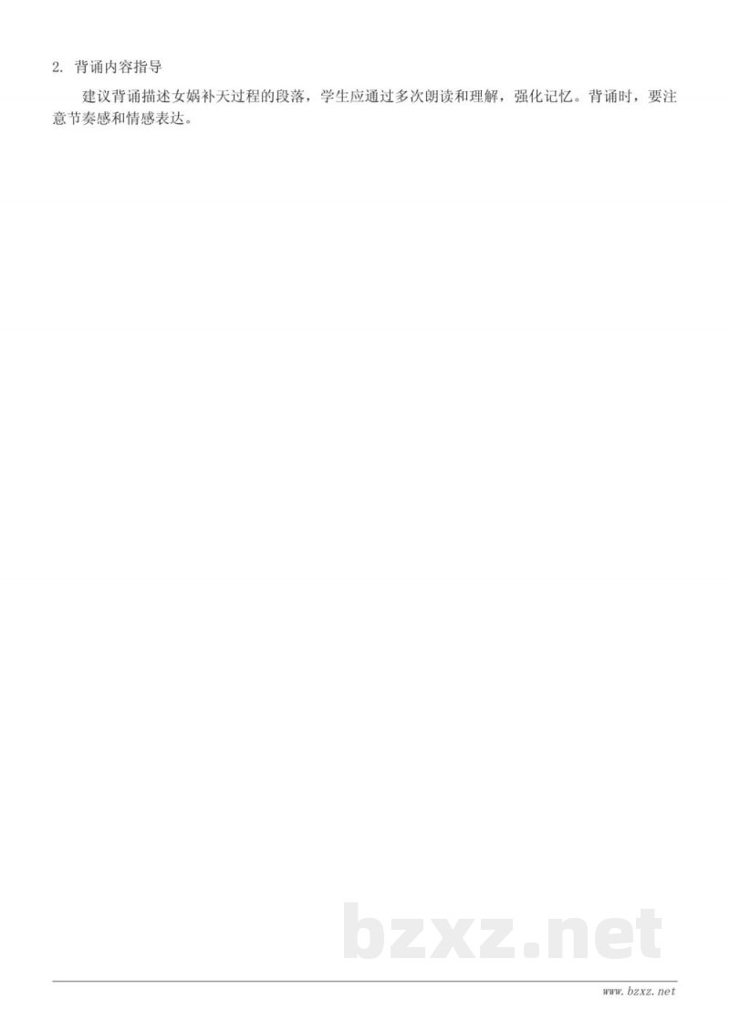 15*女娲补天知识点梳理（统编版四年级上册）