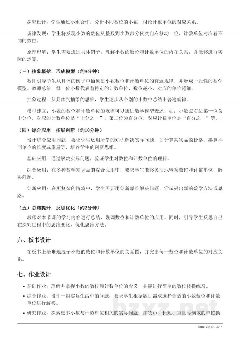 苏教版五年级上册数学《小数的数位和计数单位的认识》教学设计