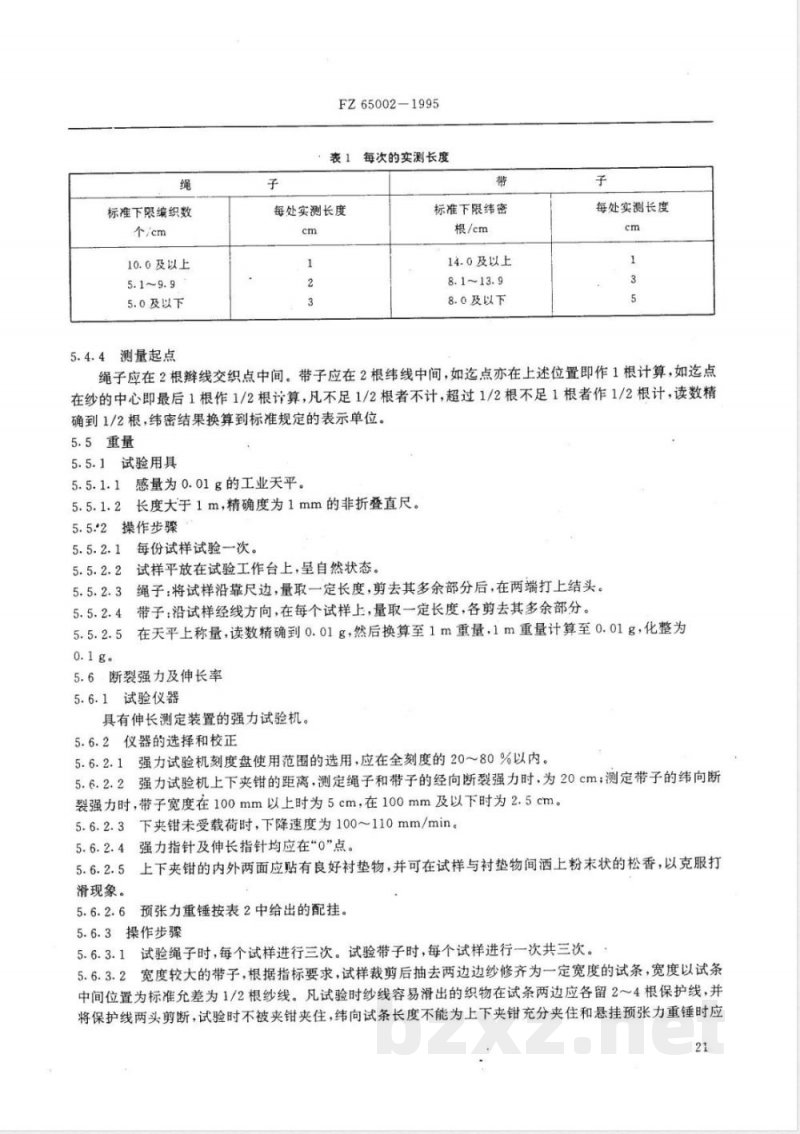 FZ/T 65002-1995特种工业用绳带 物理机械性能试验方法 