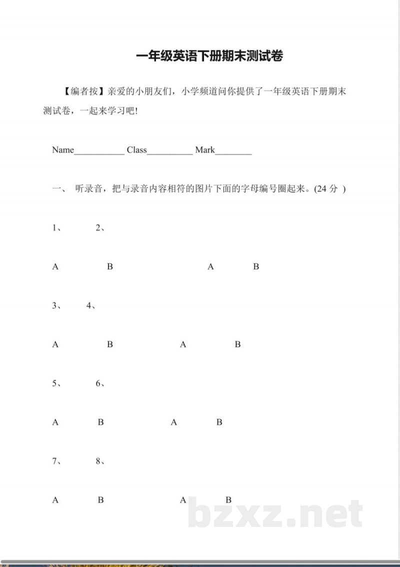 一年级英语下册期末测试卷