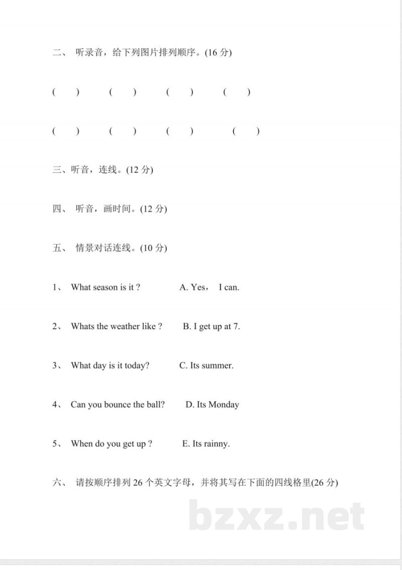 一年级英语下册期末测试卷