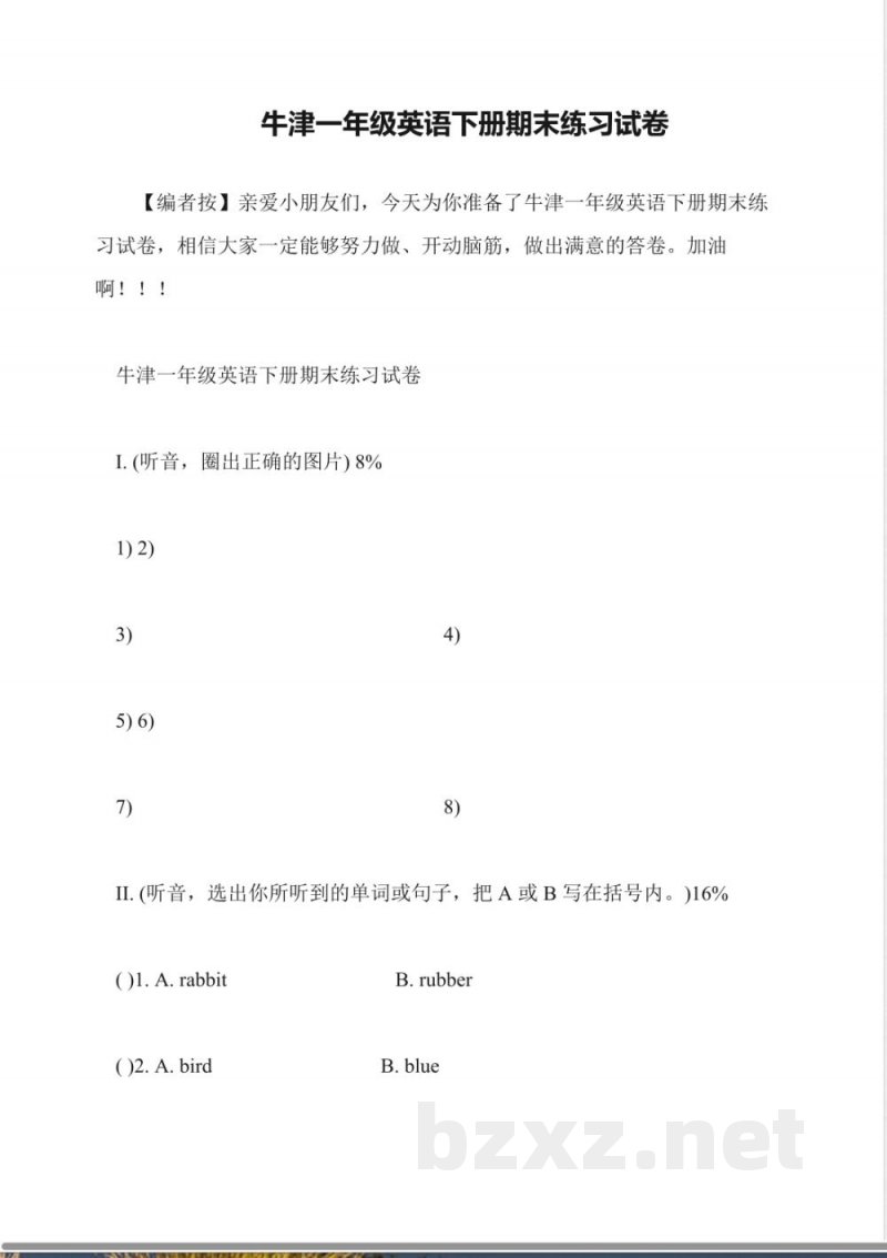 牛津一年级英语下册期末练习试卷