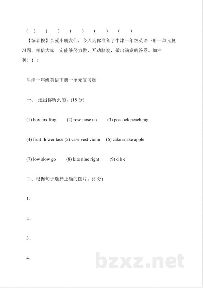 牛津一年级英语下册期末练习试卷