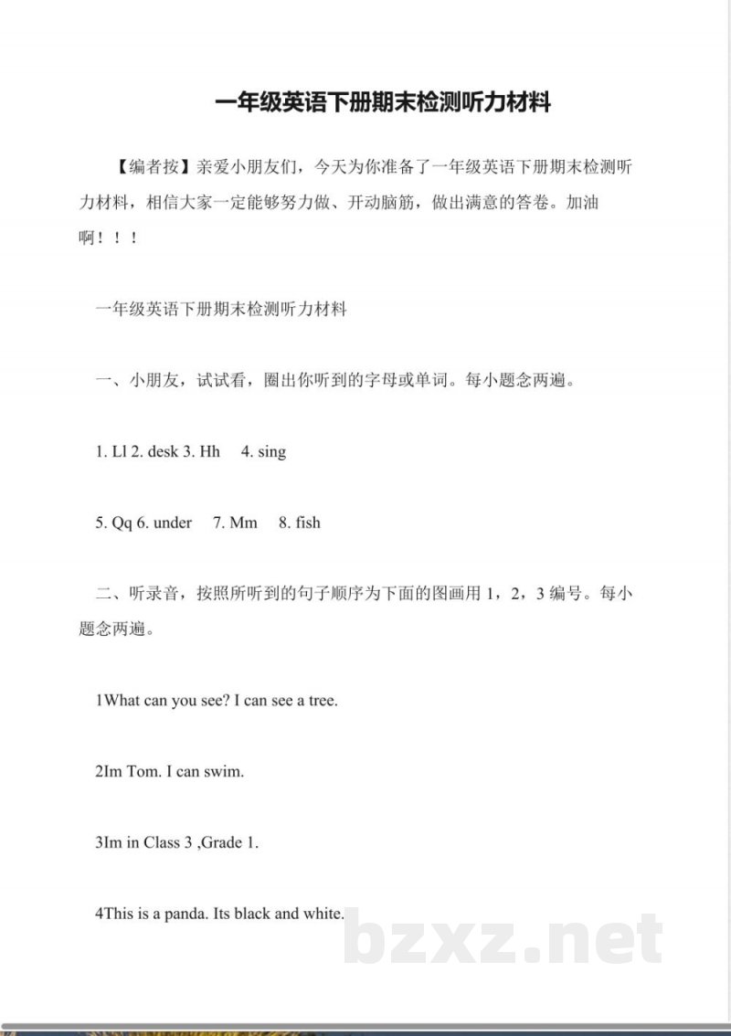 一年级英语下册期末检测听力材料 一年级英语下册期末检测听力材料