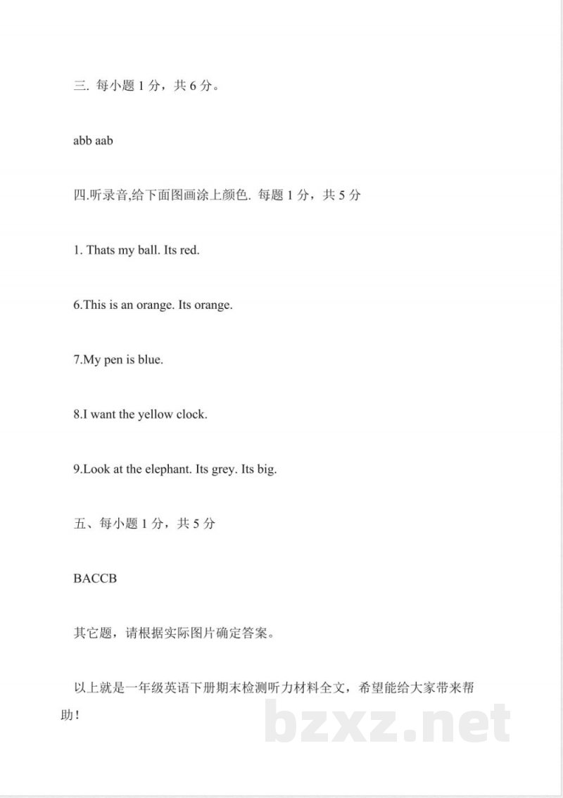 一年级英语下册期末检测听力材料 一年级英语下册期末检测听力材料