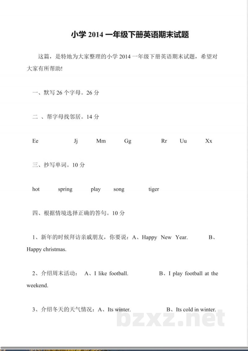 小学2014一年级下册英语期末试题 小学2014一年级下册英语期末试题