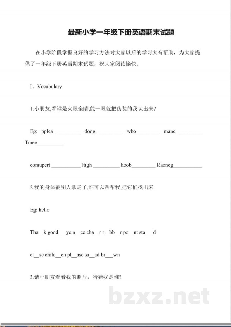 最新小学一年级下册英语期末试题 最新小学一年级下册英语期末试题
