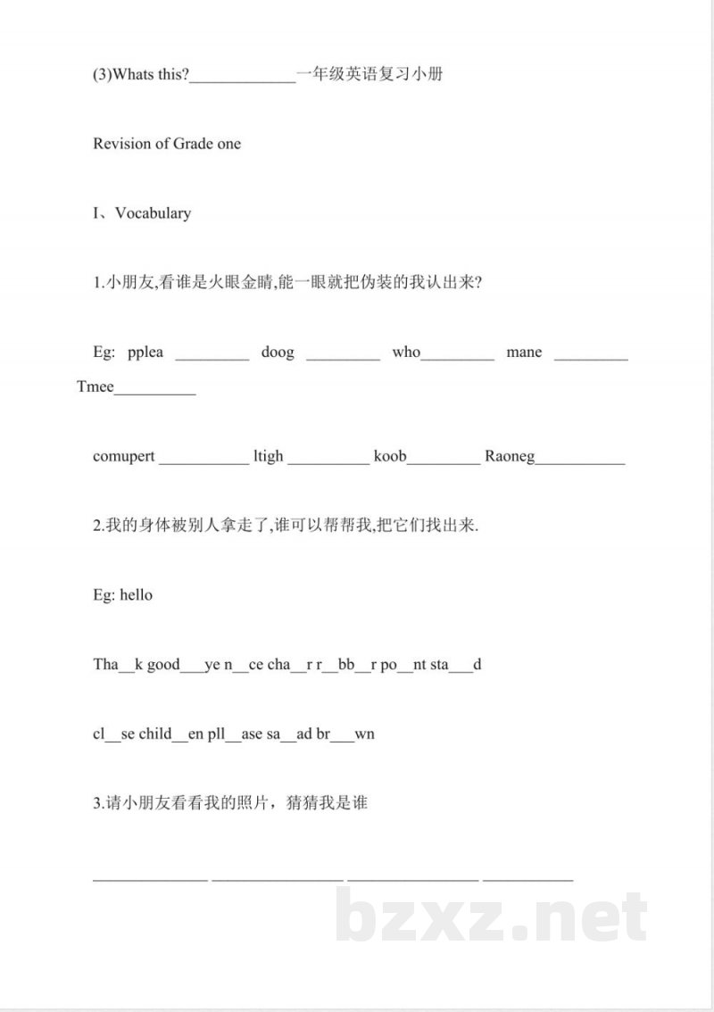 最新小学一年级下册英语期末试题 最新小学一年级下册英语期末试题