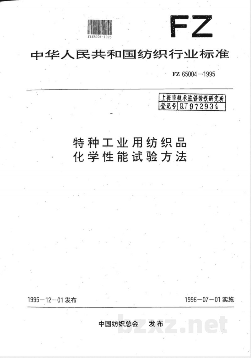 FZ/T 65003-1995特种工业用股线 物理机械性能试验方法 