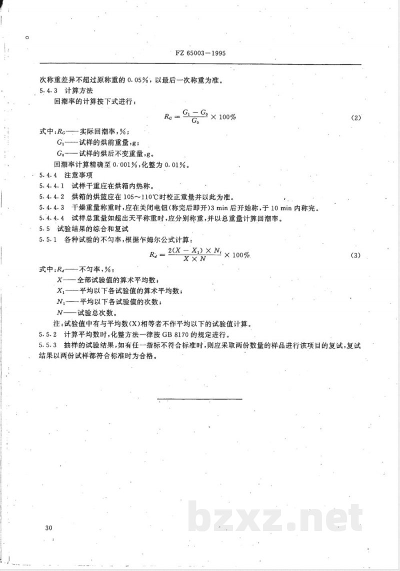 FZ/T 65003-1995特种工业用股线 物理机械性能试验方法 