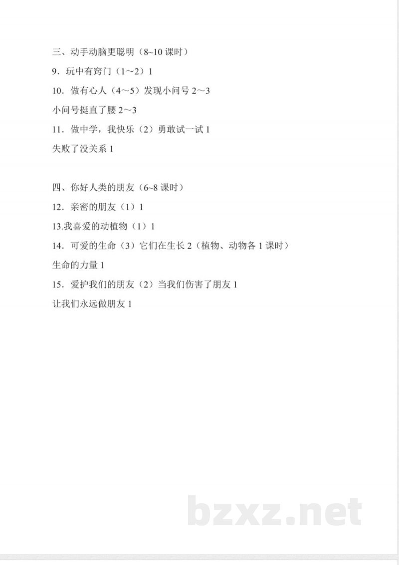 鄂教版二年级上册品德与生活全册教案