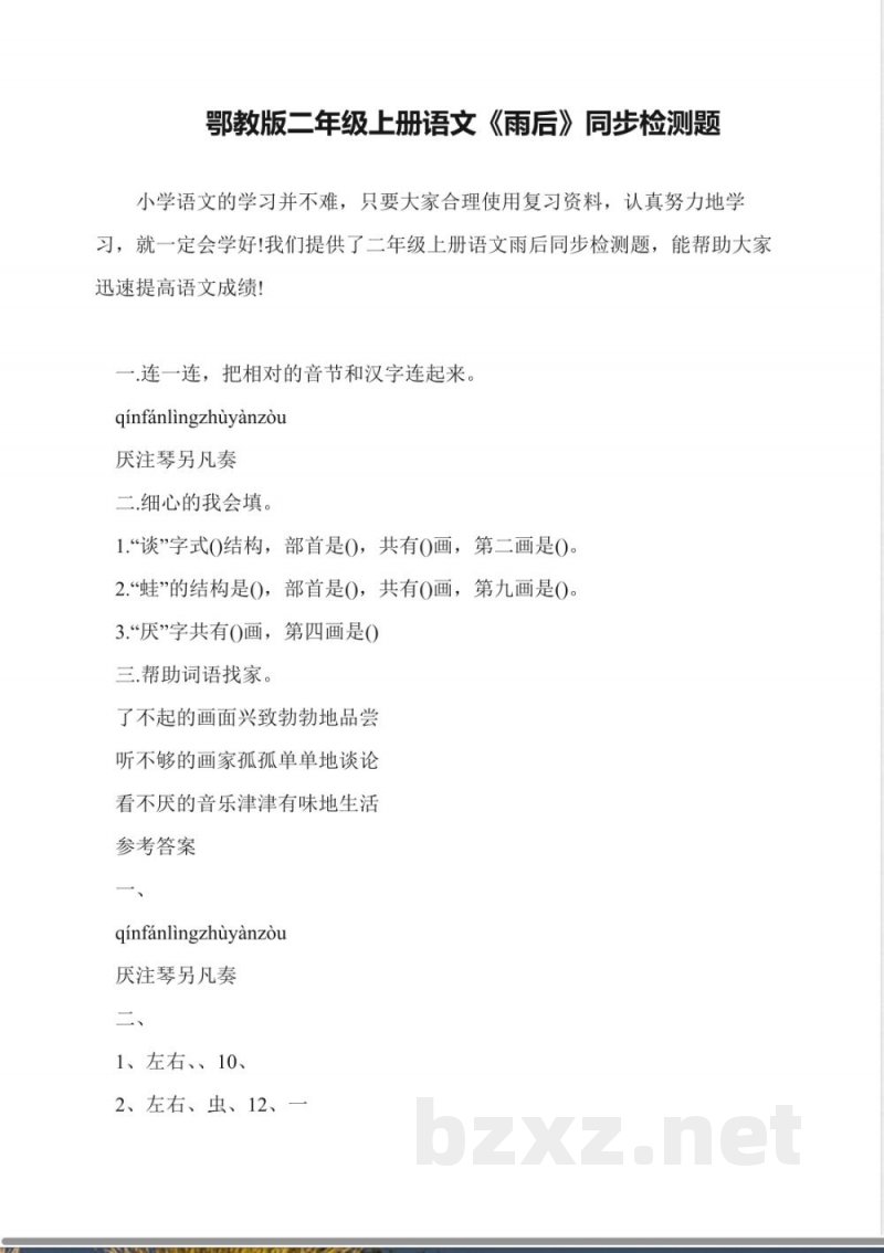 鄂教版二年级上册语文《雨后》同步检测题 鄂教版二年级上册语文《雨后》同步检测题