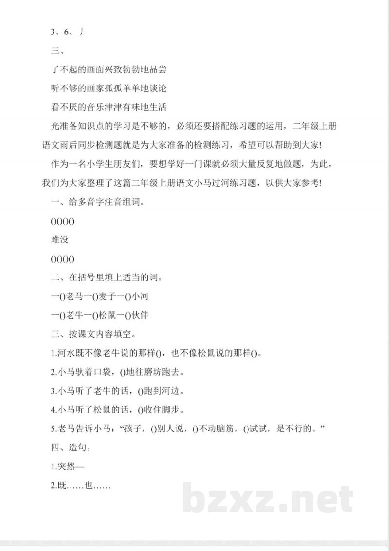 鄂教版二年级上册语文《雨后》同步检测题 鄂教版二年级上册语文《雨后》同步检测题