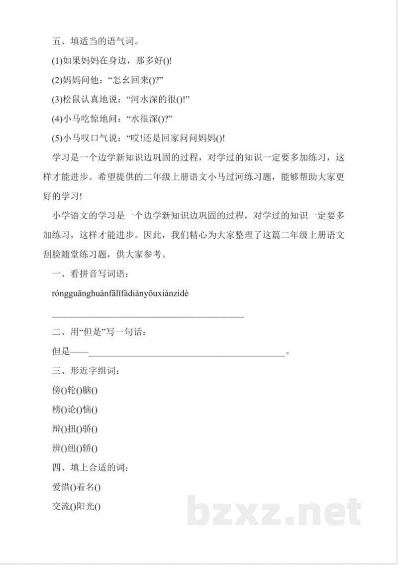 鄂教版二年级上册语文《雨后》同步检测题 鄂教版二年级上册语文《雨后》同步检测题