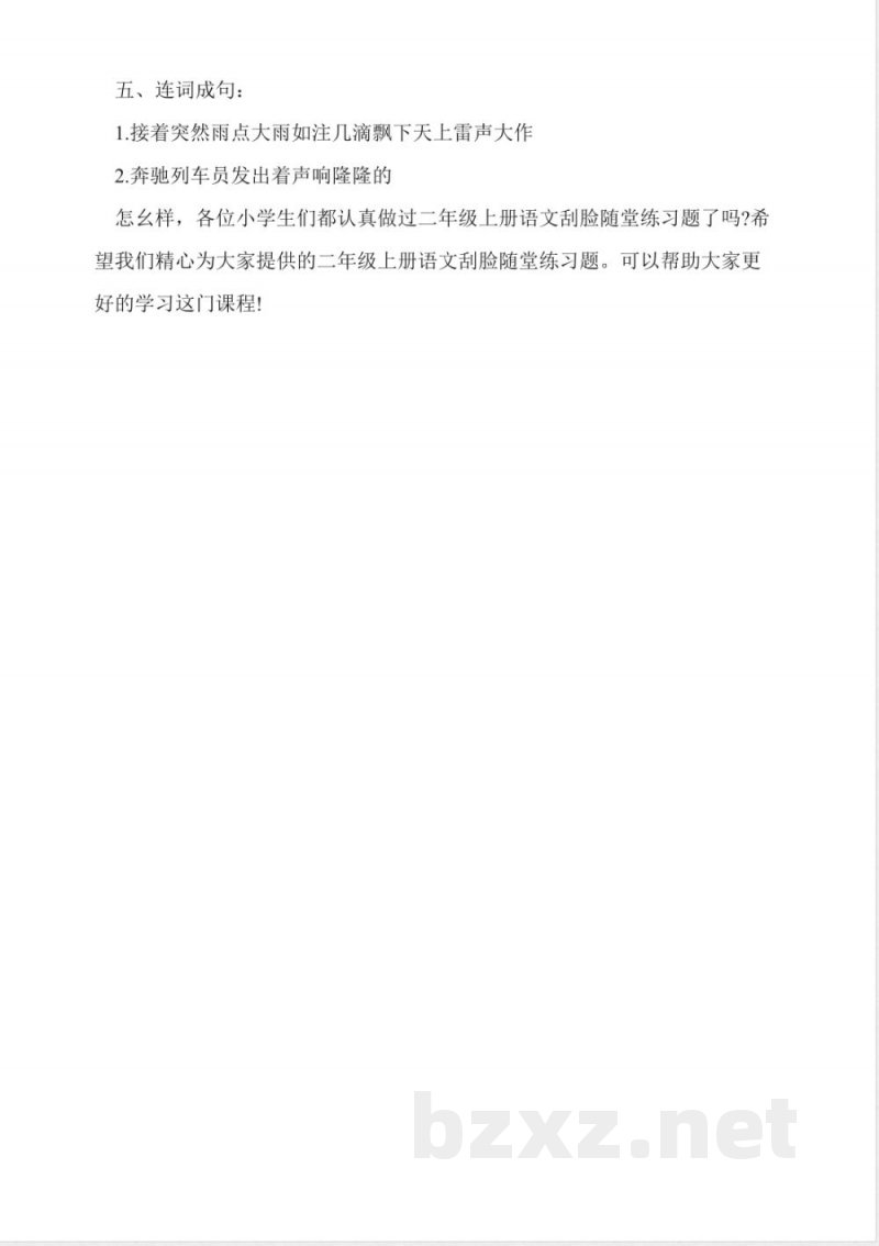 鄂教版二年级上册语文《雨后》同步检测题 鄂教版二年级上册语文《雨后》同步检测题