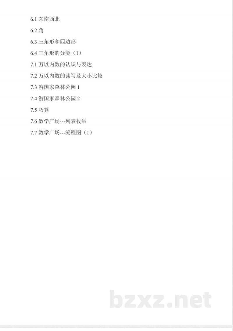 沪教版二年级数学下册教案