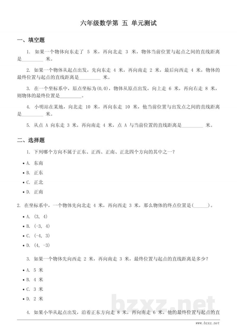 六年级数学下册（苏教版）五单元测试（含答案）