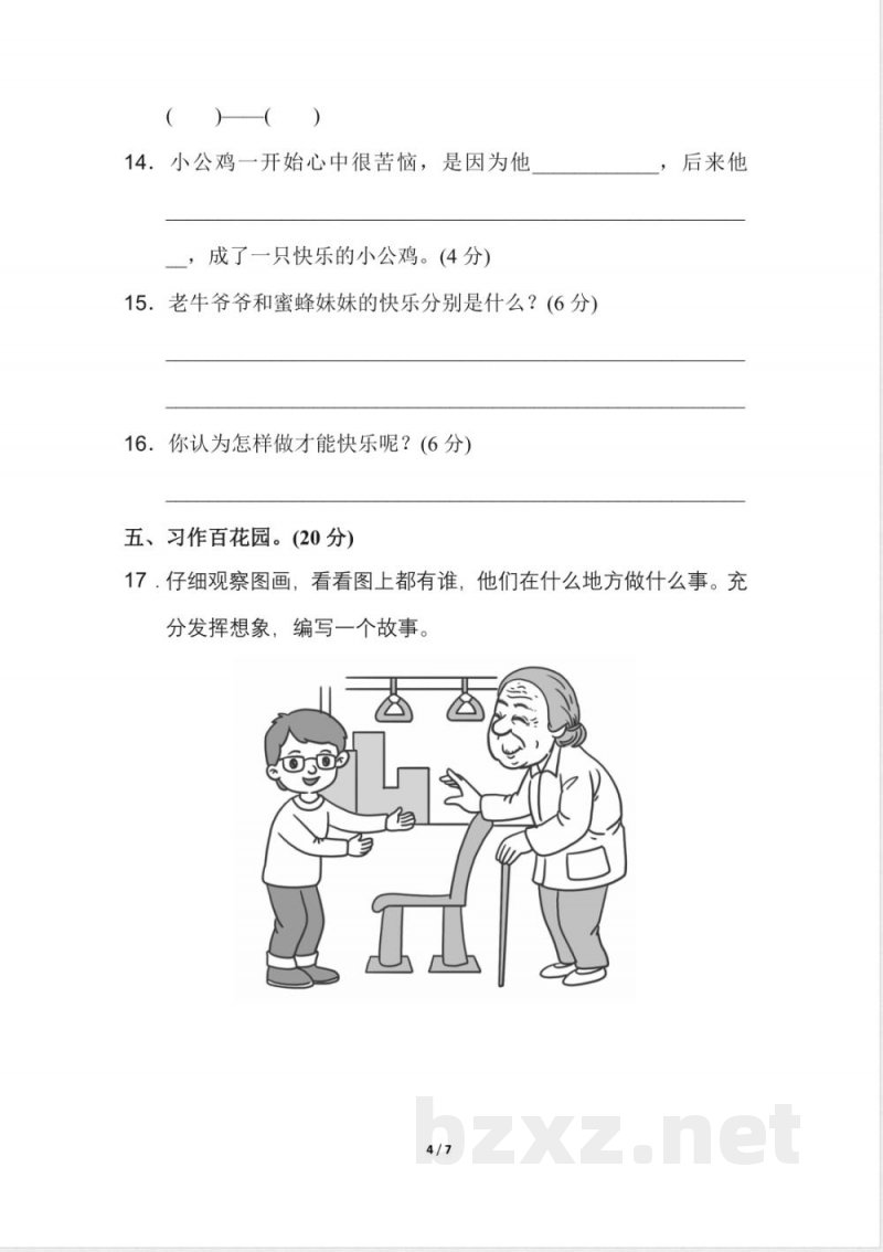 新人教部编版二年级下册语文期中测试AB卷 新人教部编版二年级下册语文期中测试AB卷