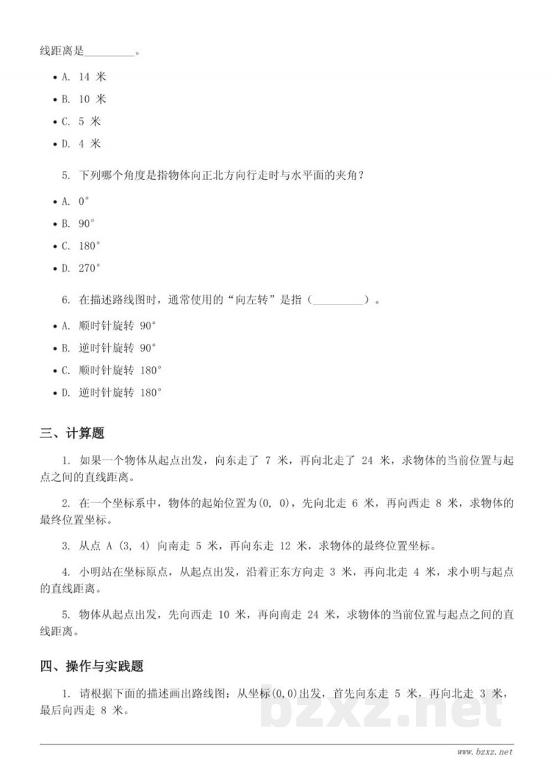 六年级数学下册（苏教版）五单元测试（含答案）