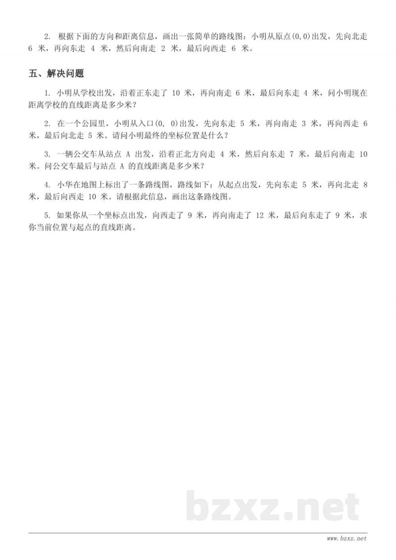 六年级数学下册（苏教版）五单元测试（含答案）