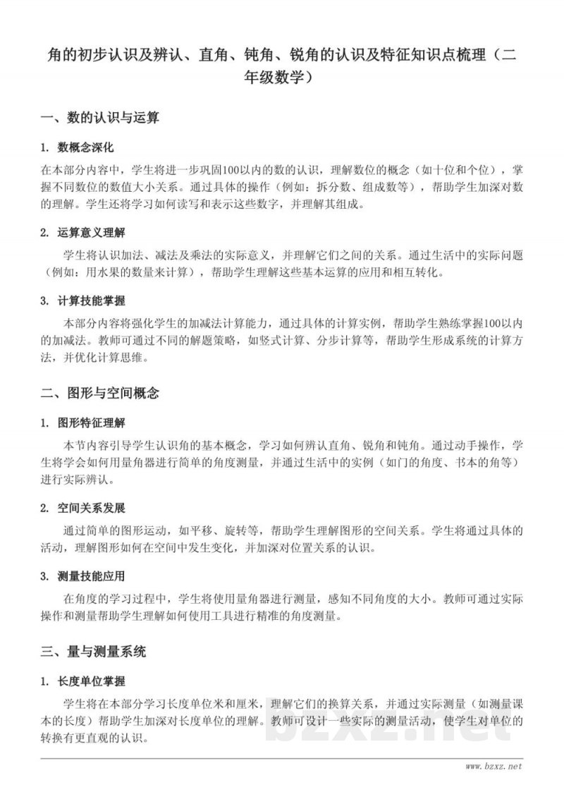 二年级上册人教版数学:角的初步认识及辨认、直角、钝角、锐角的认识及特征知识点梳理 二年级上册人教版数学:角的初步认识及辨认、直角、钝角、锐角的认识及特征知识点梳理