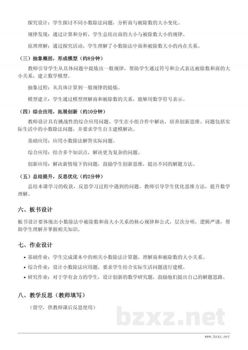 五年级数学苏教版《被除数和商的大小关系（小数除法）》教学设计