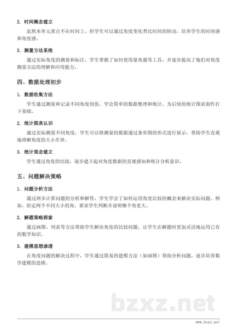 角的初步认识及辨认、直角、钝角、锐角的认识及特征、角的概念及表示方法、角的大小比较知识点梳理（苏教版二年级下册）