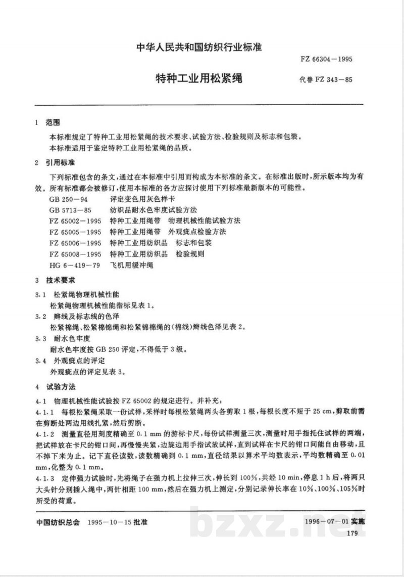 FZ/T 66304-1995特种工业用松紧绳 FZ/T 66304-1995特种工业用松紧绳