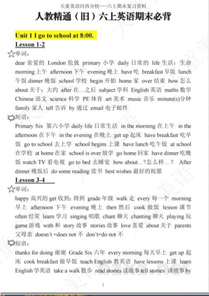 六年级上精通版英语期末复习