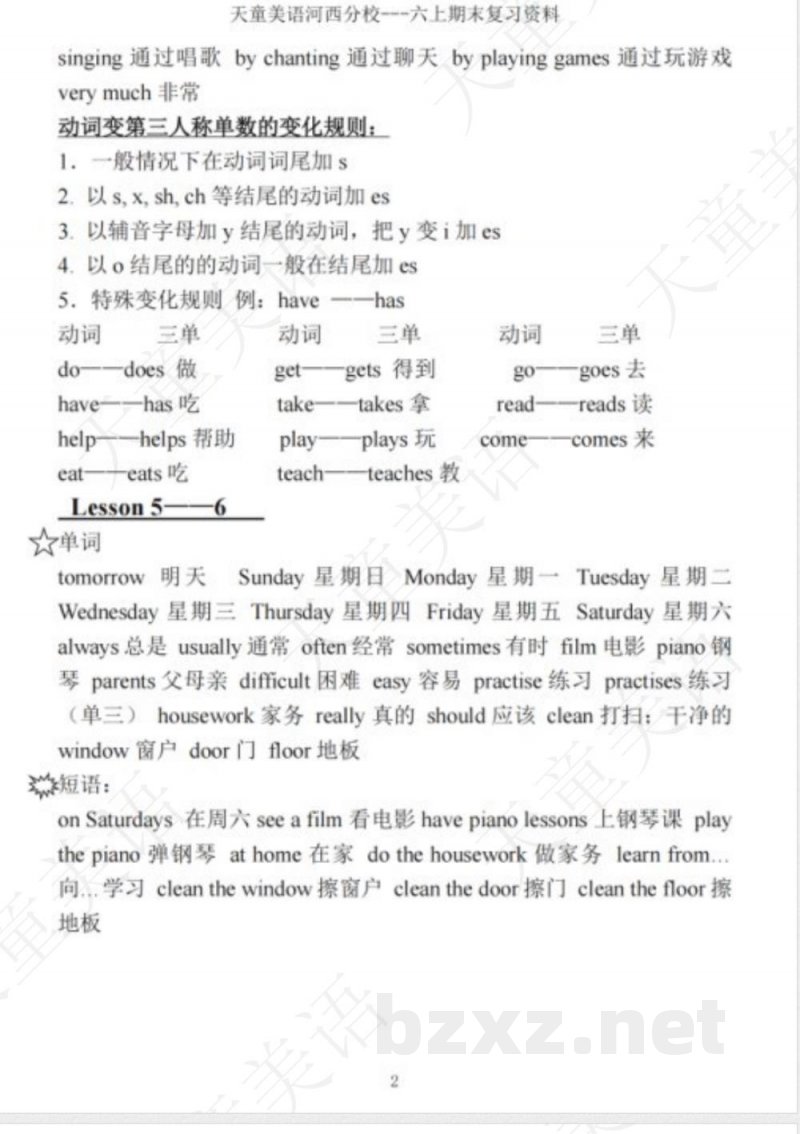 六年级上精通版英语期末复习