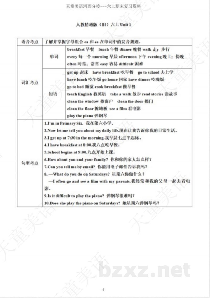 六年级上精通版英语期末复习